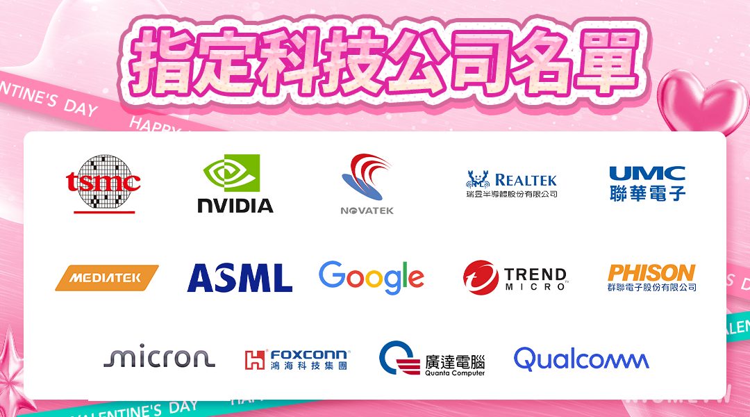 SWAG 情人節祭出豪禮！鎖定科技大廠員工　最高送300萬鑽石 1